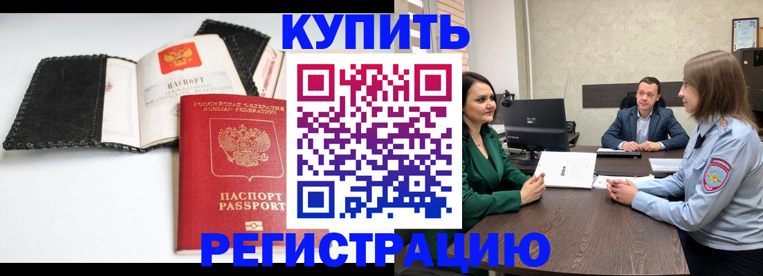 временная регистрация 2025 в Одинцово