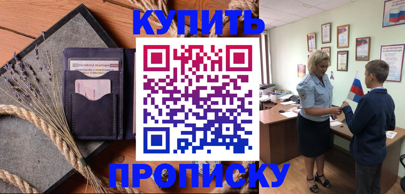 прописка регистрация в Одинцово